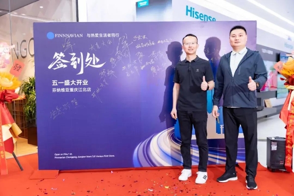 FINNNAVIAN芬纳维亚(中国)又一门店盛大开业
