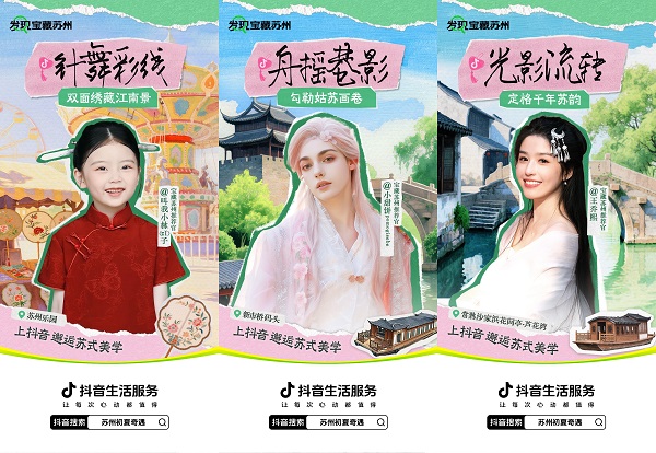 抖音生活服务「苏州初夏奇遇」盛大启幕，双面苏州N种心动玩法等你解锁
