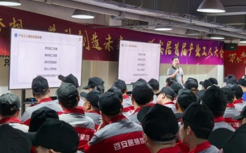 极致服务 匠心筑家 | 百安居首届产业工人大会圆满召开