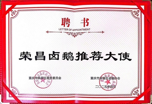 紫燕百味鸡多维数字化赋能荣昌卤鹅,单品荣登商品成交榜Top 1