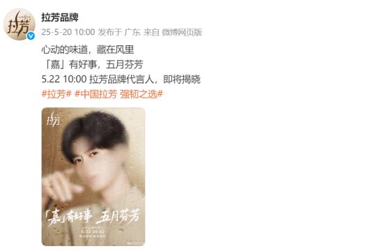 拉芳上半年官宣两大巨星，新代言人未宣先火