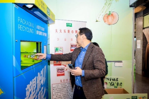  太太乐携手海波集市，政企民三方共建可持续消费新生态 