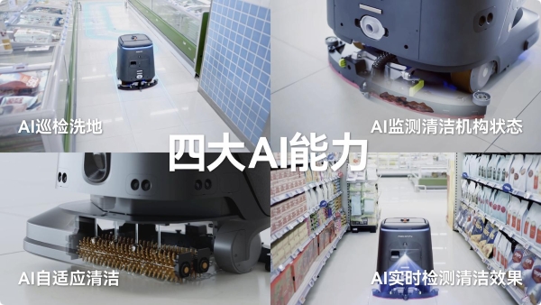 普渡机器人发布AI全能清洁机器人PUDU CC1 Pro，商用清洁迈入AI时代