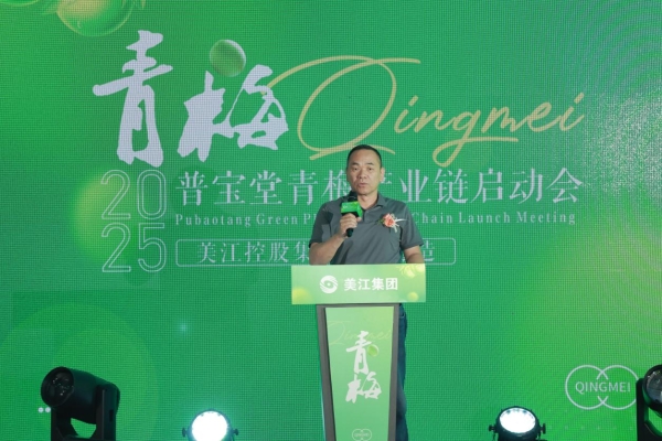  普宝堂青梅产业链启动大会圆满举行 政企协联动助力乡村振兴——全国11省代表聚首成都，共启青梅产业三产融合新篇章