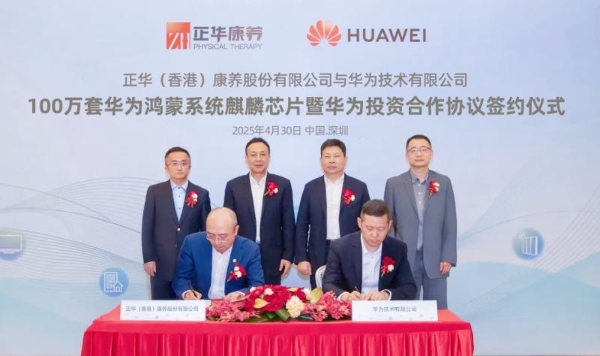  100万套华为鸿蒙系统麒麟AI芯片暨华为投资合作协议签约仪式