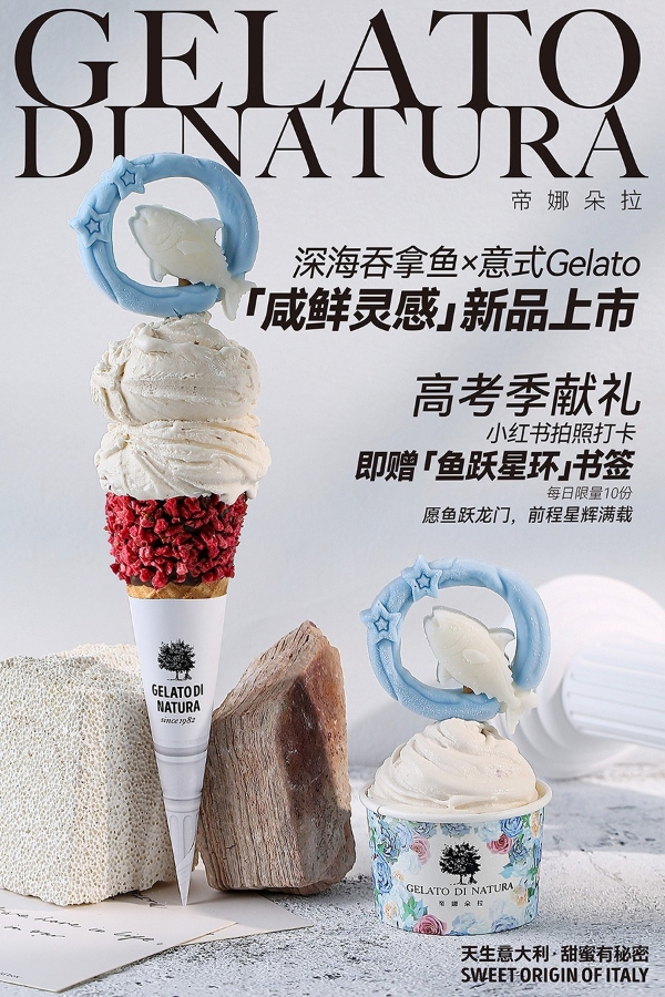 “以产品+体验”双引擎破局夏日赛道：帝娜朵拉新品上市开启健康冰淇淋新纪元