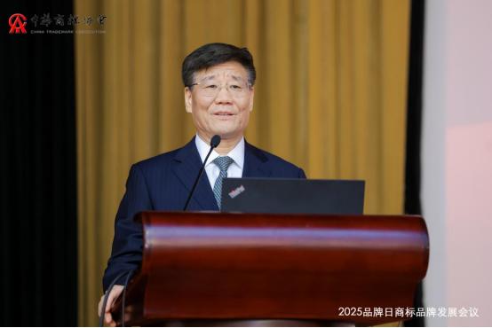 2025品牌日商标品牌发展会议在京召开
