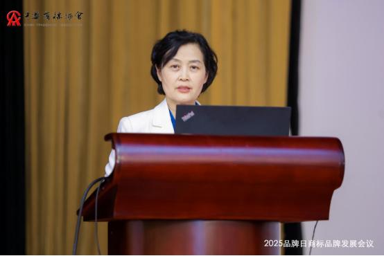 2025品牌日商标品牌发展会议在京召开