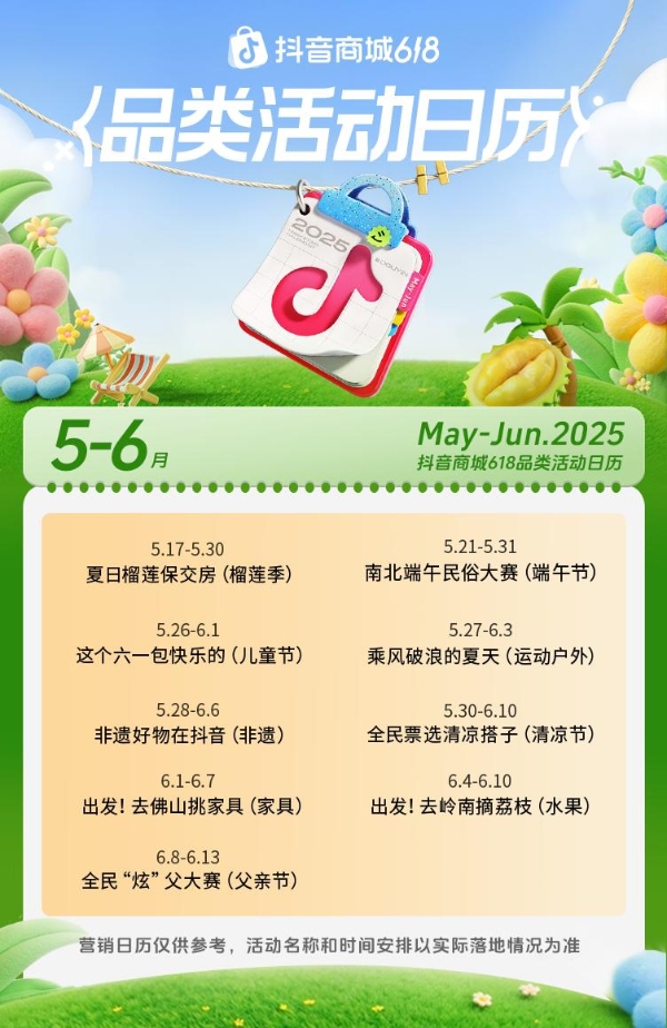 品类即主角，内容即主场：抖音电商的618新剧本