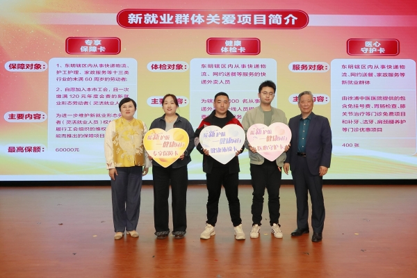  从劳模慰问到新就业群体关爱，上海徐浦中医医院 “医心守护” 暖人心