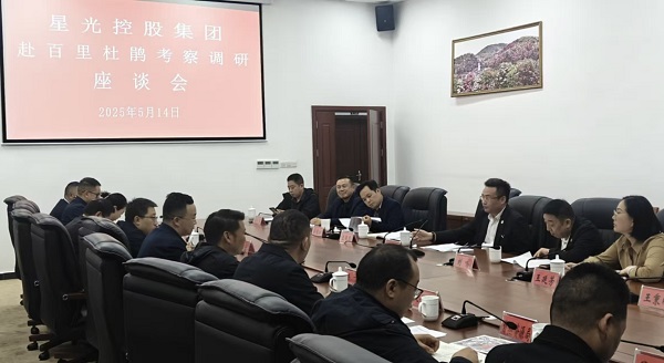 星光控股集团20亿重金布局百里杜鹃 打造西南文旅新地标