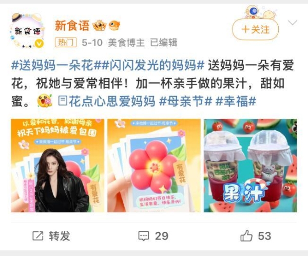 微博2025母亲节活动圆满收官，打造节日热议场！ 