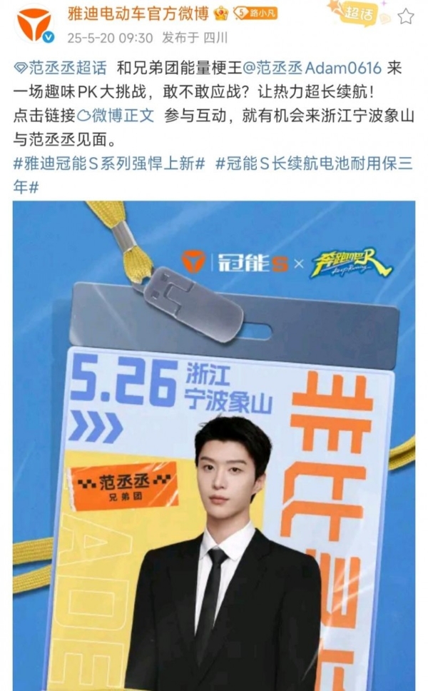 什么是非比寻长？5月26日雅迪冠能S发布会，和跑男团一同见证！