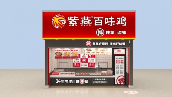  数智重构设计范式，紫燕百味鸡以AI驱动品牌视觉革新