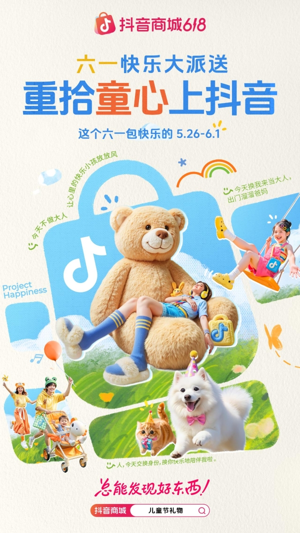 品类即主角，内容即主场：抖音电商的618新剧本