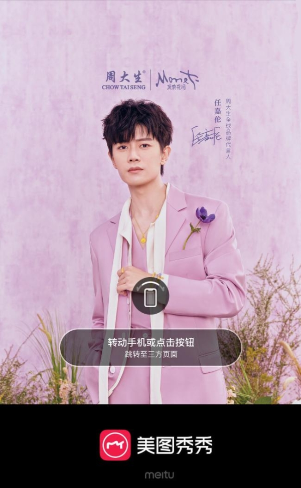 周大生携手美图秀秀打造 520 专属浪漫滤镜，定格心动时刻