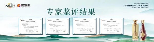 振东五和养生酒接受酒业天团严苛鉴评，高端品质获权威认证