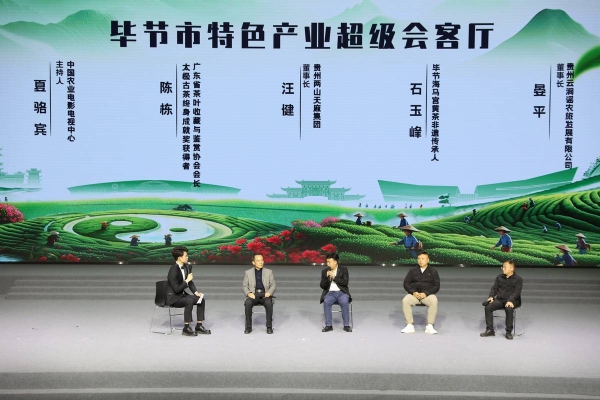 乌蒙茶香溢京华！“太极古茶”产品发布推介会成功举办 