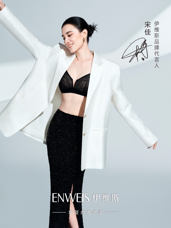 ENWEIS伊维斯×宋佳 品牌代言人正式官宣！延续Gentle woman当代女性风格