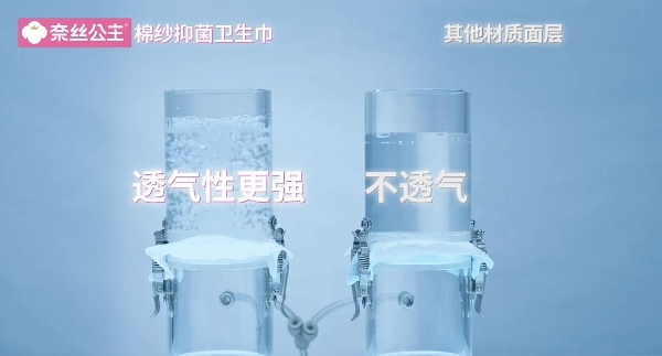  从“她需要”到“她设计” 奈丝公主重磅新品抑菌棉纱卫生巾发布