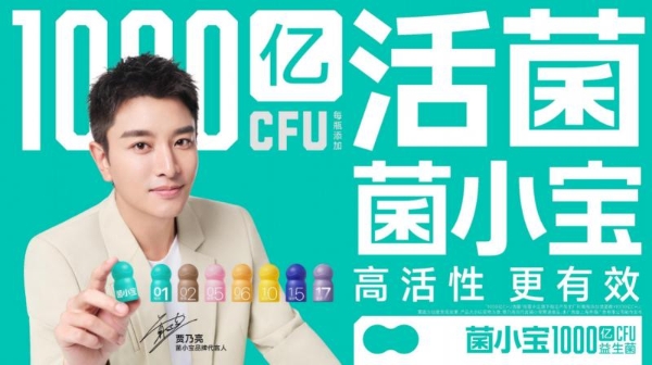 5.29 肠道健康日护肠攻略：菌小宝千亿活菌科学补菌
