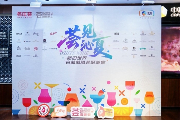 「荟见酒世界」解码白葡萄酒风土,中粮名庄荟引领行业价值跃升