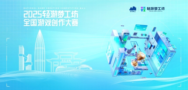 300万奖池已就位 轻游梦工坊邀你零代码搭爆款