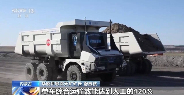 我国首个百台级纯电动无人矿卡集群投运