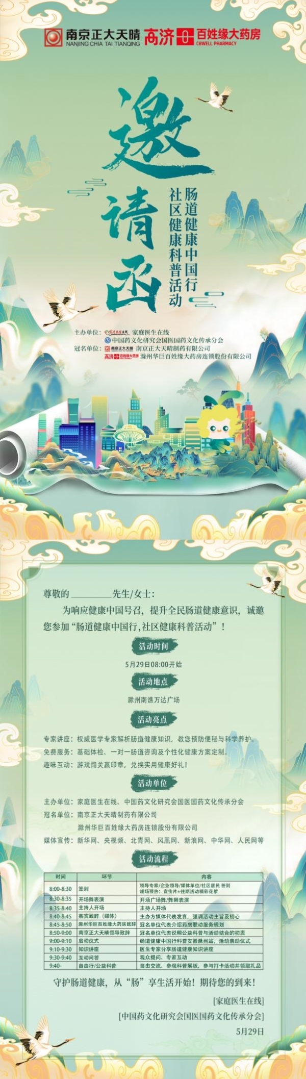 南京正大天晴“肠道健康中国行”走进安徽滁州5・29开启肠道健康守护行动
