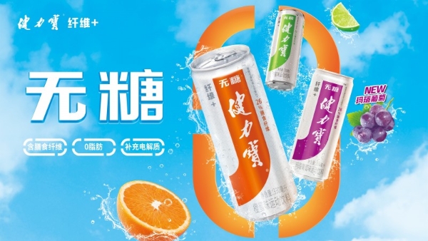 五一假期出行潮，健力宝各系列饮品“C位”出场 