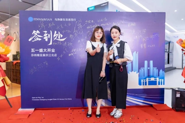 FINNNAVIAN芬纳维亚(中国)又一门店盛大开业
