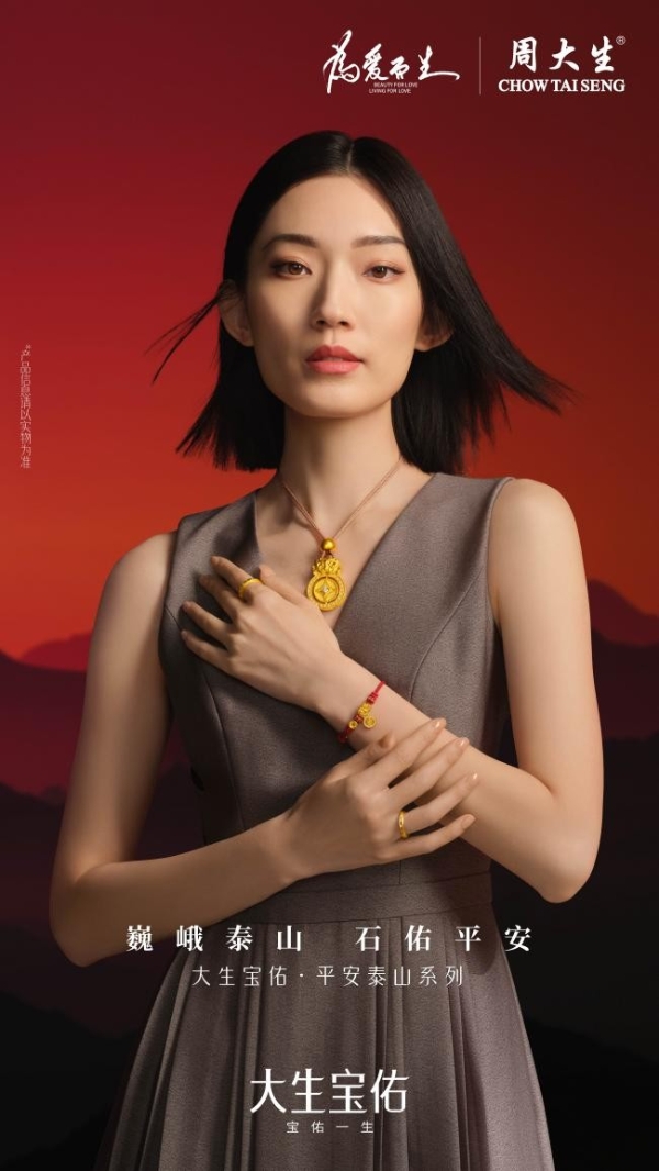  青花鎏金,礼献慈母，周大生珠宝母亲节礼遇让爱绽放