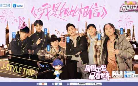 林俊杰、王俊凯为周杰伦惊喜庆生，《周游记3》江蕙探班“嘉年华”演唱会