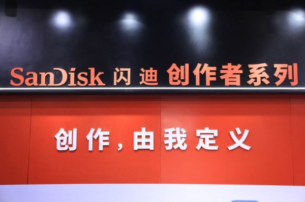 从China P&E 2025 看闪迪创作者系列如何提升生产力