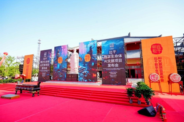  AI赋能文旅新生态：朝歌首发比干数字生命体，淇县开启“AI+文旅”新时代