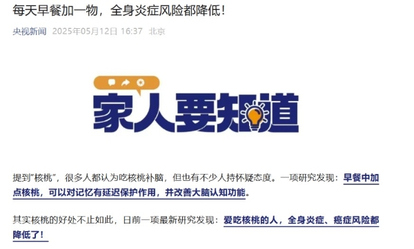 央媒聚焦核桃健脑研究突破，六个核桃重新定义核桃乳营养标准