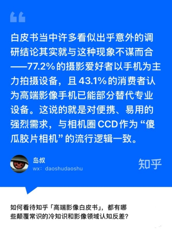 知乎研究院发布「中国高端手机影像趋势与用户洞察」报告，「以人为本」探手机影像技术下半场新赛道