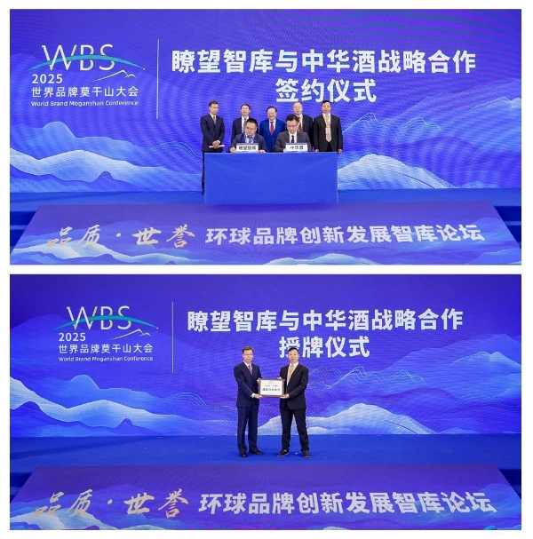  品质是根基，世誉是方向——环球品牌创新发展智库论坛成功举办