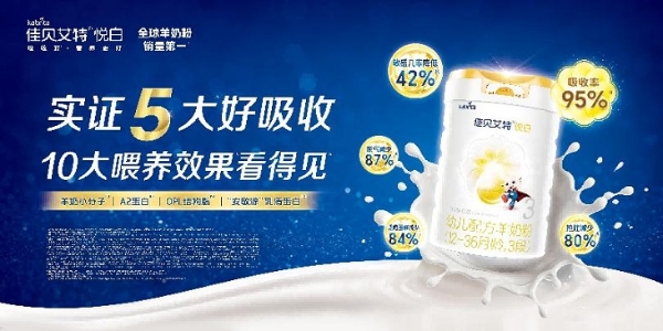 登上婴儿抗过敏奶粉排行榜，佳贝艾特悦白凭何赢取家长青睐？ 