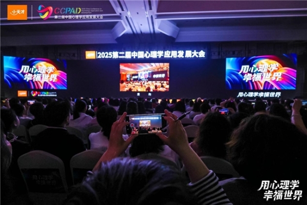 大才之道亮相第二届中国心理学应用发展大会,共探心理学多元发展新路径