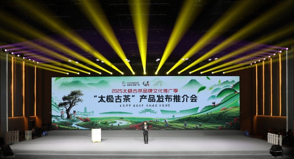 乌蒙茶香溢京华！“太极古茶”产品发布推介会成功举办 