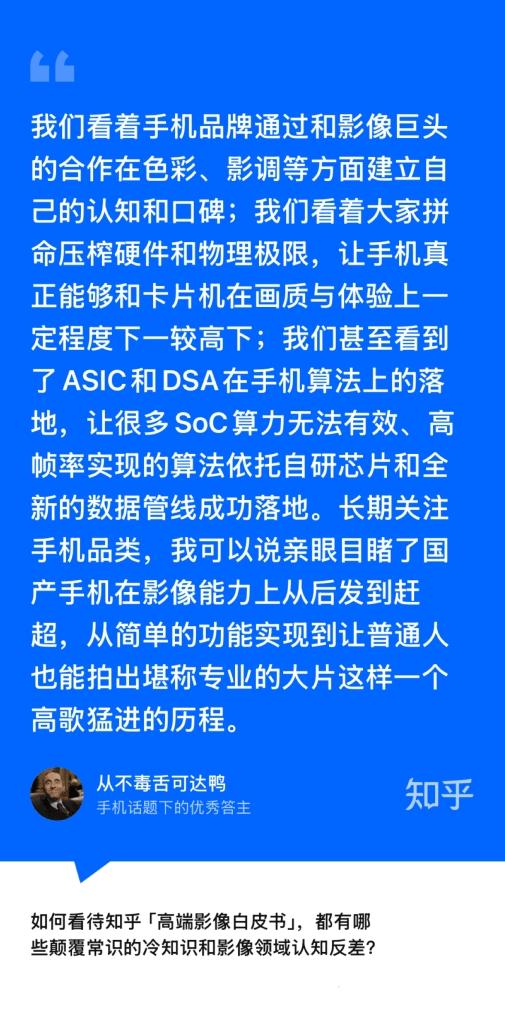 知乎研究院发布「中国高端手机影像趋势与用户洞察」报告，「以人为本」探手机影像技术下半场新赛道