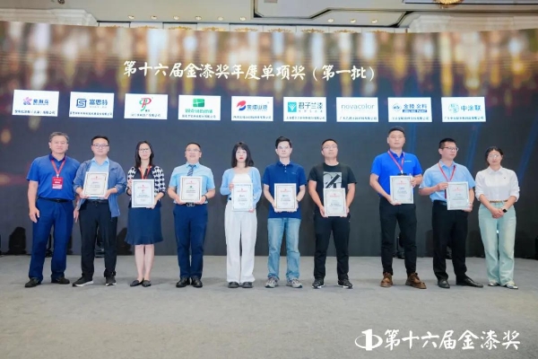 紫荆花荣获2025第十六届金漆奖杰出工业涂料十大品牌