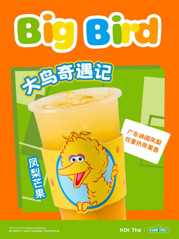从杨梅到凤梨：拆解KOI茶饮联名新品背后的“快乐经济学”