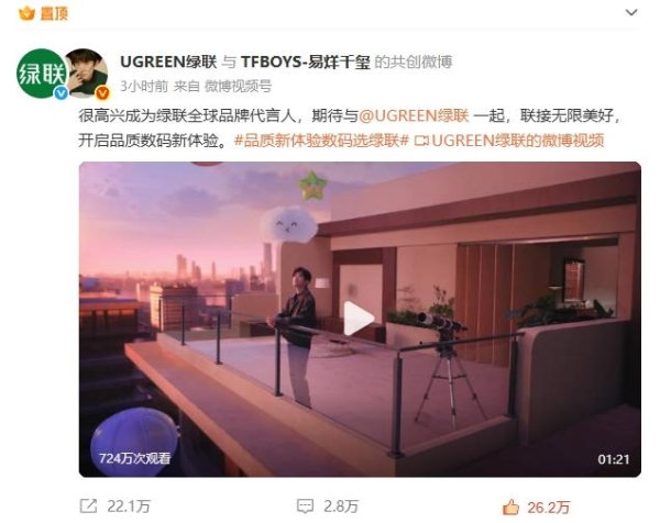  如何在3C数码内卷大战中突围？绿联携手易烊千玺打响品牌价值升维战