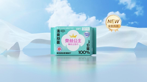  从“她需要”到“她设计” 奈丝公主重磅新品抑菌棉纱卫生巾发布
