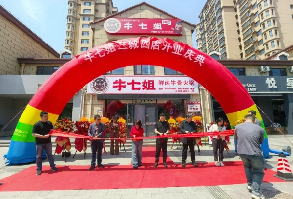 五道集团大消费赛道牛七姐鲜卤牛骨火锅,北京,滨州,临沂四店盛大启幕