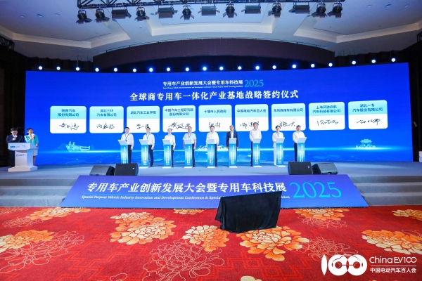 共建生态新高地，东风商用车亮相2025专用车产业创新发展大会暨专用车科技展