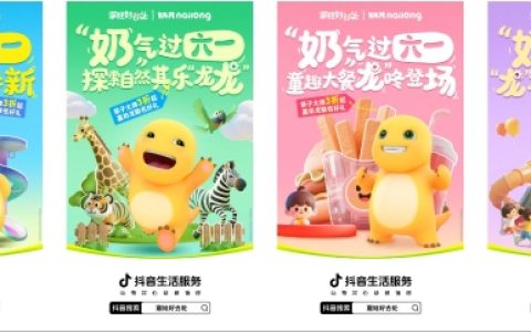 六一松弛遛娃攻略上线！抖音生活服务携手奶龙送“快乐”