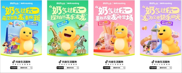  六一松弛遛娃攻略上线！抖音生活服务携手奶龙送“快乐” 